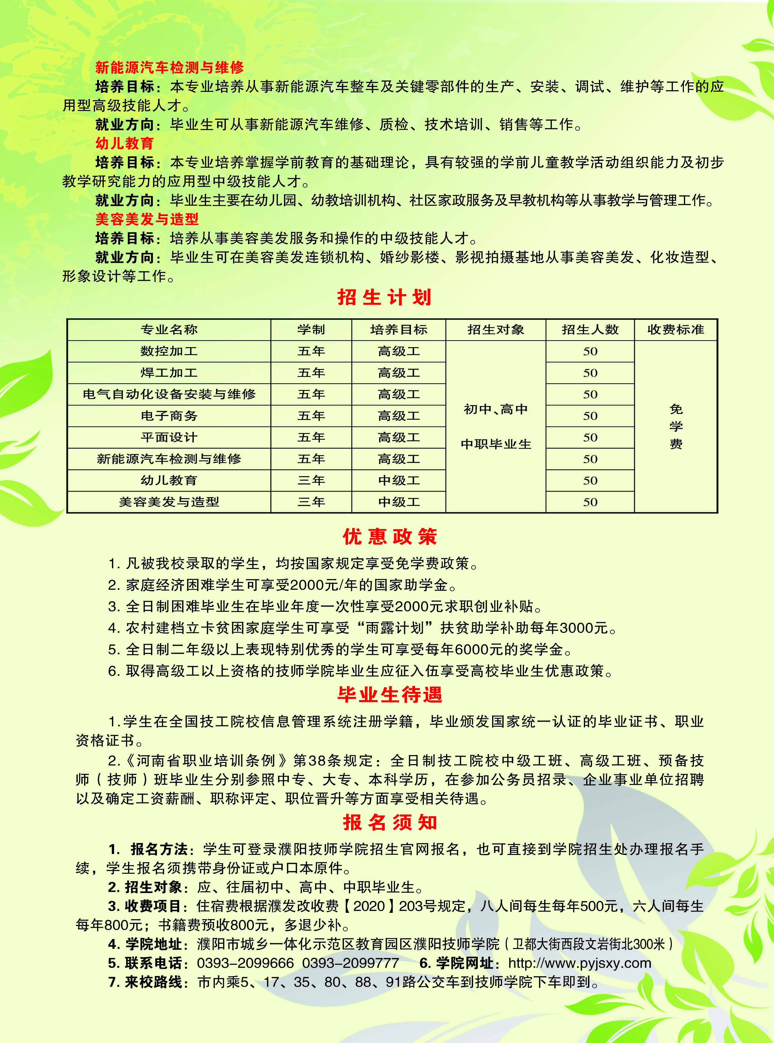 濮阳技师学院2025年春季招生简章